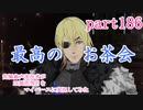 究極鼻声実況者がFE風花雪月をマイペースに実況してみた　part186