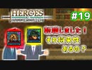 【Heroes of Hammerwatch】ローグライク×シューティング！３人で実況プレイ！#19
