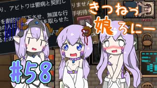 【RimWorld 1.1】きつねっ娘ろにー #58【ゆっくり実況】