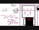 【歌うボイスロイド】フレーミーのうた／琴葉茜【全部茜】