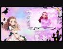 【シンデレラ10th】MerryMaerchenLand出演者紹介【福岡公演】