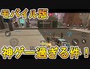 モバイル版APEXでは念願の【チームデスマッチ】モードが登場！？CODのような【パークシステム】も導入予定？これは約束された神ゲーか！？【APEX LEGENDS/エーペックスレジェンズ】