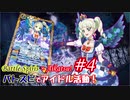 バトスピでアイドル活動！　第４話『硝子の瞳』