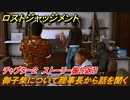 ロストジャッジメント　御子柴について理事長から話を聞く　ストーリー振り返り　チャプター２ 殺された加害者　＃１５【LOST JUDGMENT：裁かれざる記憶】