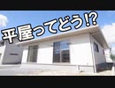 平屋おしゃれな間取り ２LDK賃貸物件 インテリアが楽しい間取り