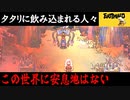 【eastward】荒廃した世界を２人旅「平和なんてこの世界になかった」＃11