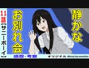 【SonnyBoy１１話感想・考察・解説】未来を掴むために元の世界へ！もう一度友だちになろう！！【サニーボーイ】
