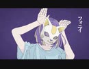 【花撫シア】フォニイ【UTAUカバー】