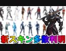 今後販売される可能性のある新スキンが多数リーク！！激熱スキンがこれから登場していくぞ！！【スカイ】【ピーリー】【アニメ】【コンセプトアート】【フォートナイト/Fortnite】