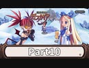 はじめての魔界戦記Part10【魔界戦記ディスガイアRefine初見実況】