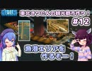【Cities:Skylines】東北きりたんの観光都市作り！#12～漁港エリアを作るぞー！～【VOICEROID実況】【東北きりたん/音街ウナ】