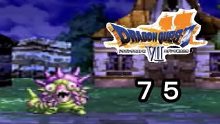 【ドラゴンクエストVII　エデンの戦士たち】チビィとおじさんのハートフルな話part75