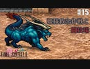 【ピクセルリマスターFF2】ぽんこつヒカセンが悲劇と対峙する実況 Part.15【実況】