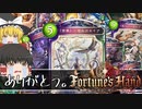 運命の神々、ローテやめるってよ。せっかくだし当時の環境振り返ったっていいじゃない【ゆっくり実況】