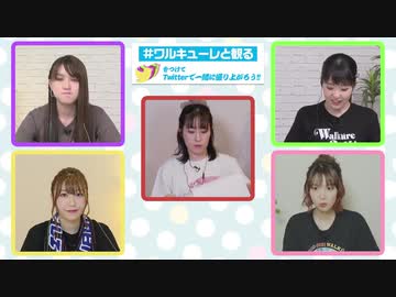 エア・ワルキューレを一緒に見よう