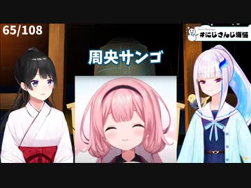 美兎さんとリゼさんに煩悩をはらってもらう周央サンゴちゃん