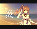 【AIさとうささら】「炎」(LiSA)【CeVIO AIカバー曲】