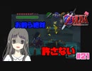 【ゼルダの伝説 時のオカリナ】Part21 こいつ嫌いじゃあ！【初見プレイ】