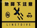 LINE7DIVE