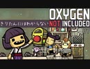 きりたんにはわからないOxygen Not Included Part 7【VOICEROID実況】