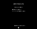 サク・アカリンＦ「コン・バトラーV」ｏｐ替歌（一番のみ）《佐久間あかり》