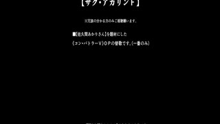 サク・アカリンＦ「コン・バトラーV」ｏｐ替歌（一番のみ）《佐久間あかり》