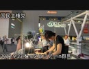 2021オータムツアーin群馬