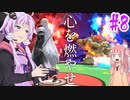 【VOICEROID実況】爆発に臆さず立ち向かう結月ゆかり対戦記#8【スマブラSP】