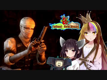 【Fo:NV】灰と粘液と世紀末 Part29【ギャラ子/東北きりたん】