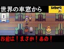 【eastward】荒廃した世界を２人旅「世界の車窓から」＃12