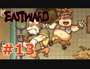 Eastward #13