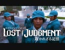 #4＜ﾈﾀﾊﾞﾚ注意＞ 高校に潜入開始【観る LOST JUDGMENT】