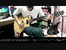 K / BUMP OF CHIKEN guitarcover サビ〜ソロ