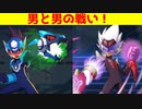 ロックマンＸDiVE　ゆっくり実況　また君に会えて嬉しいぜ！　星川スバルくん（SSロックマン）でイベントを走る！（vsブライ）【ROCKMAN ＸDiVE】【ロクメガ】