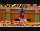 ロストジャッジメント　御子柴についてバスケ部に聞きに行く　ストーリー振り返り　チャプター２ 殺された加害者　＃１７【LOST JUDGMENT：裁かれざる記憶】