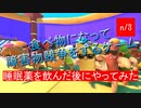 【Bro Falls】睡眠薬飲んだ後にどっかのゲームに似てるゲームをプレイしました【仕事帰り3分のN】