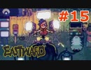 Eastward #15