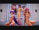 【東方MMD】パチュリー、十六夜咲夜、射命丸文、紅美鈴、小悪魔で「気まぐれメルシー」【水着】