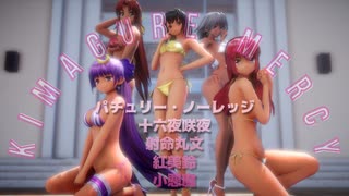 【東方MMD】パチュリー、十六夜咲夜、射命丸文、紅美鈴、小悪魔で「気まぐれメルシー」【水着】