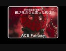【amazarashi(org:中島美嘉)】僕が死のうと思ったのは - ファミコン風アレンジ(Chiptune cover)【ACE Fantasy】