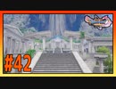 【実況】聖地ラムダにとうとう来た #42【ドラゴンクエストⅪS】