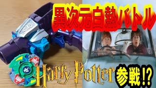 人気の ハリーポッター 動画 953本 ニコニコ動画