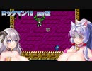 【ロックマン10】異国の裸族の超乳イタコとアカリが実況　part2