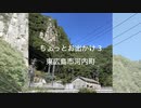 ちょっとお出かけ3 東広島市河内町｜深山変電所（登録有形文化財）