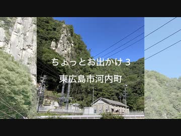 ちょっとお出かけ3 東広島市河内町｜深山変電所（登録有形文化財）