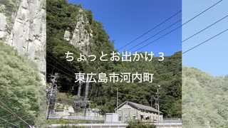 ちょっとお出かけ3 東広島市河内町｜深山変電所（登録有形文化財）