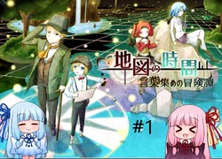 【VOICEROID実況】地図の時間～言葉集めの冒険譚～ まったりプレイ　１話