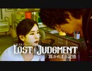 #8＜ﾈﾀﾊﾞﾚ注意＞職員室潜入～澤先生をcheck【観る LOST JUDGMENT】