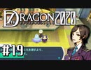 実況 ◇ セブンスドラゴン2020 ◇ 第19幕