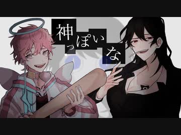 【UTAUユニットカバー】神っぽいな【私刑代行】